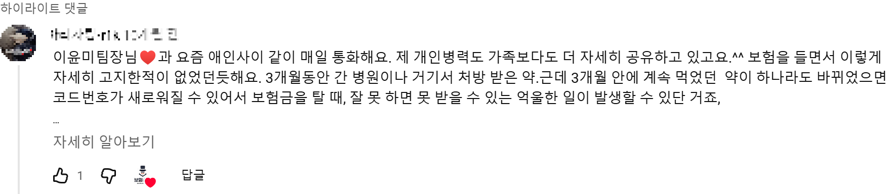 @아리사랑-r1k 후기 원본 캡처