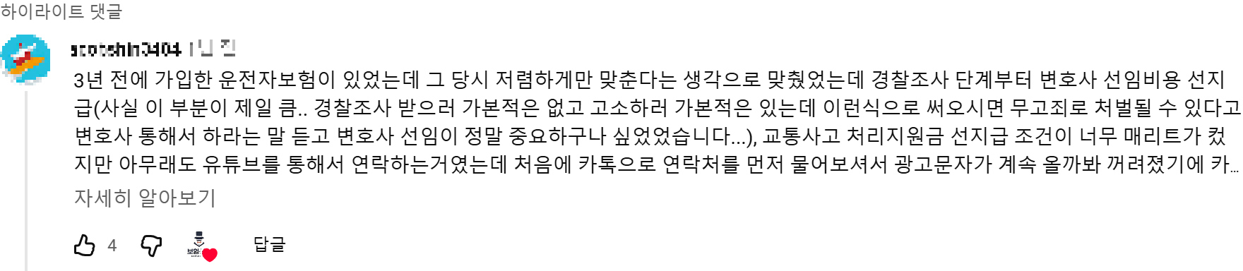 @jacobshin3404. 후기 원본 캡처