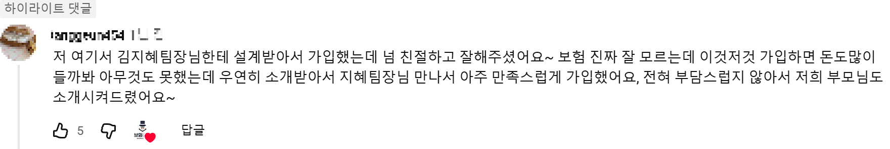 @Danggeun454 후기 원본 캡처