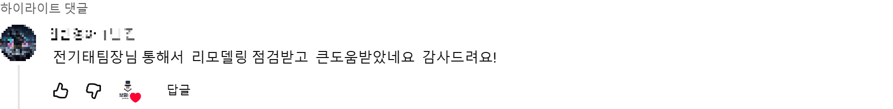 @원빈엉아 후기 원본 캡처