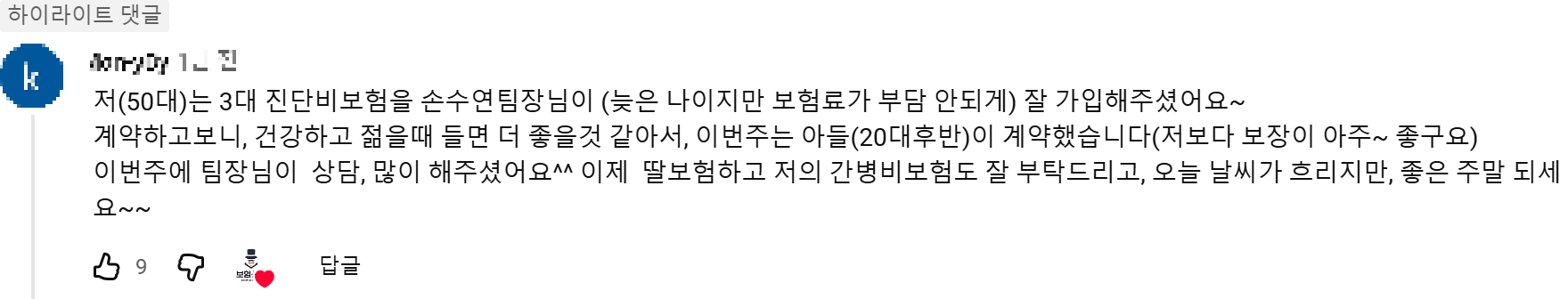 @Mon-yBy 후기 원본 캡처