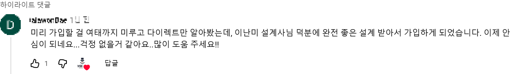 @DalawonBae 후기 원본 캡처