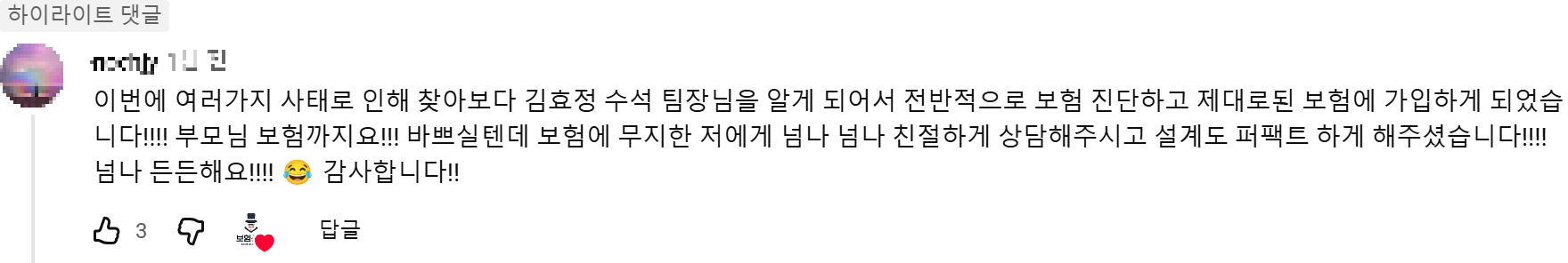 @enochjy 후기 원본 캡처