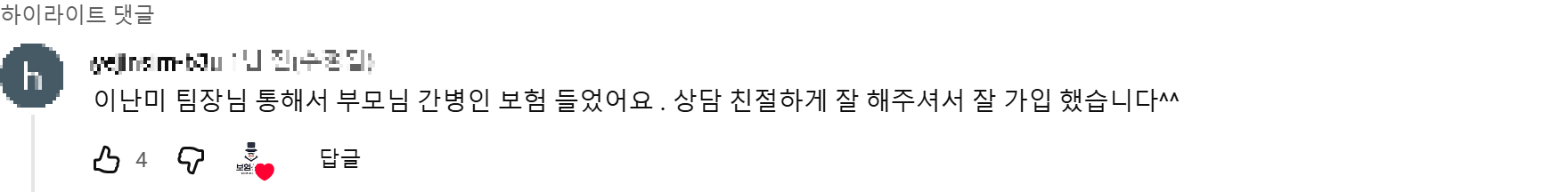 @hyejinsim-b3u 후기 원본 캡처