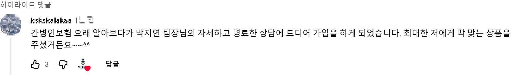 @akskskalakaa. 후기 원본 캡처