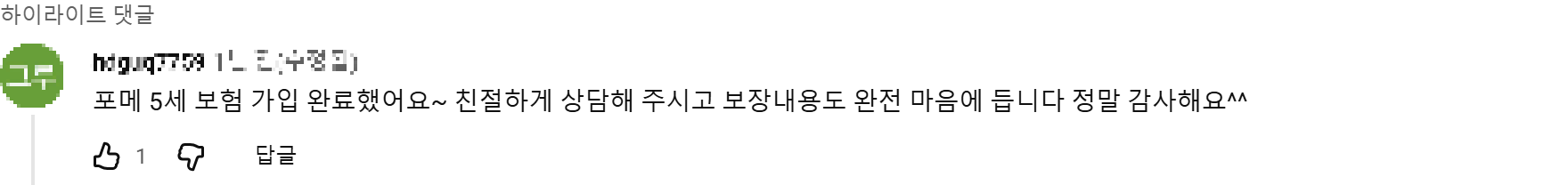@shdguq7759 후기 원본 캡처