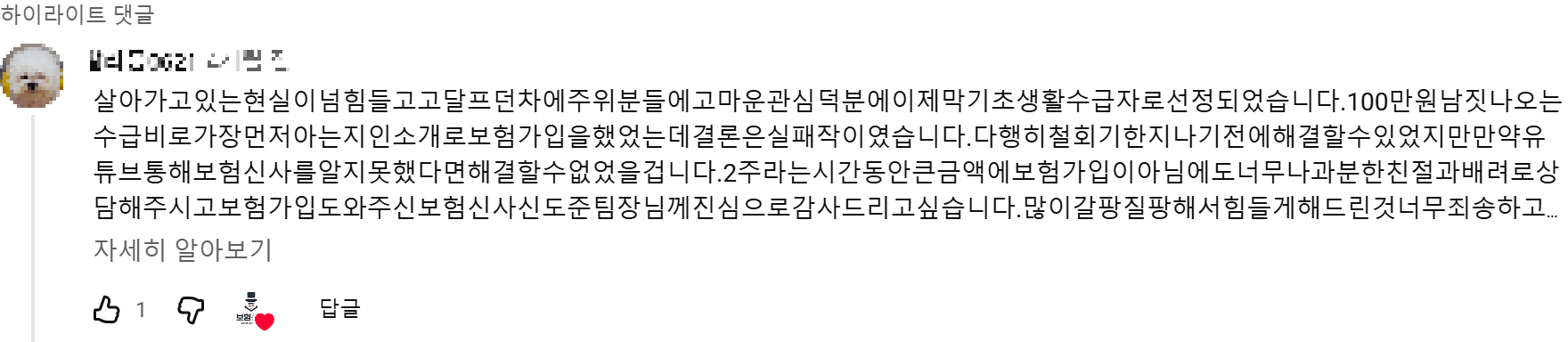 @알라몽0621 후기 원본 캡처