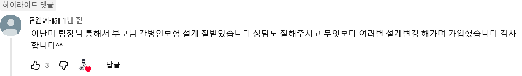 @주원이-i5l 후기 원본 캡처