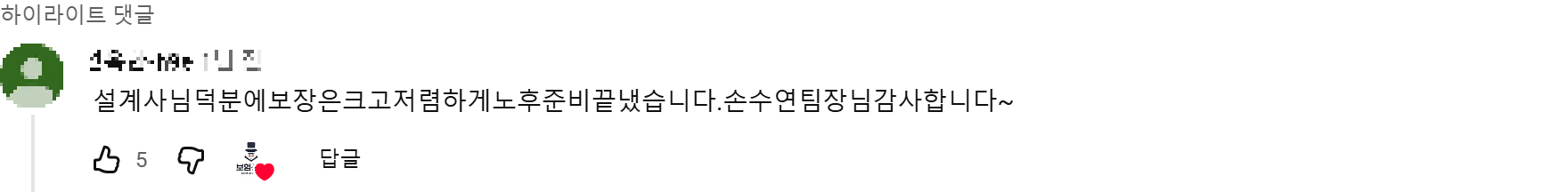 @선옥한-h9e 후기 원본 캡처