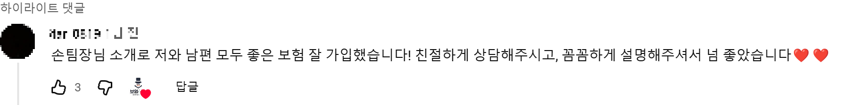@Star_0819 후기 원본 캡처