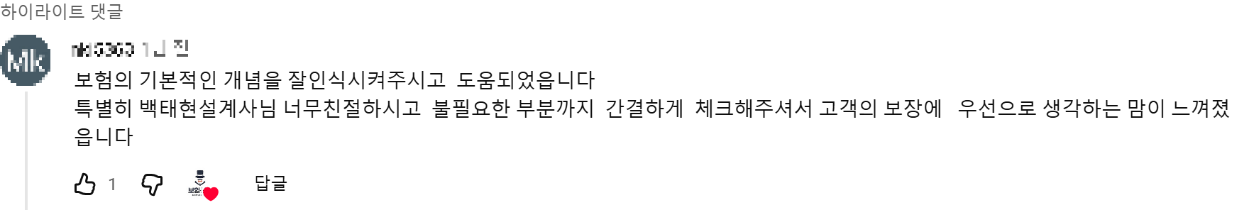 @mki5363 후기 원본 캡처