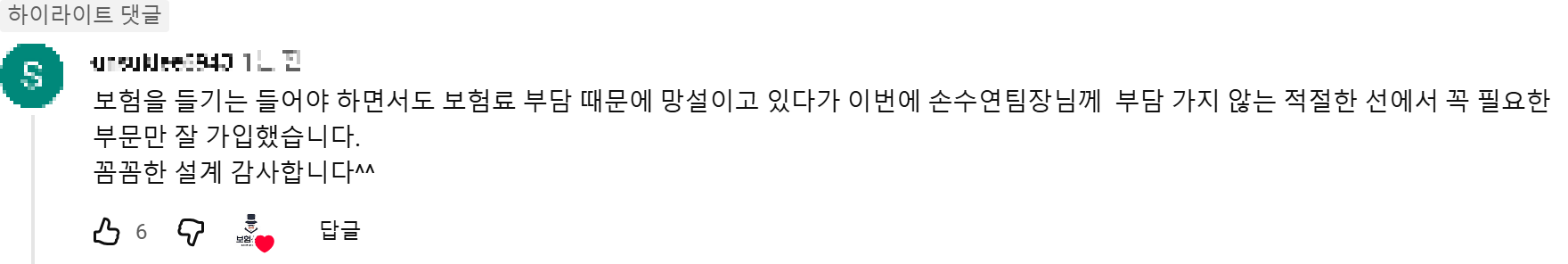 @eunsuklee6943 후기 원본 캡처