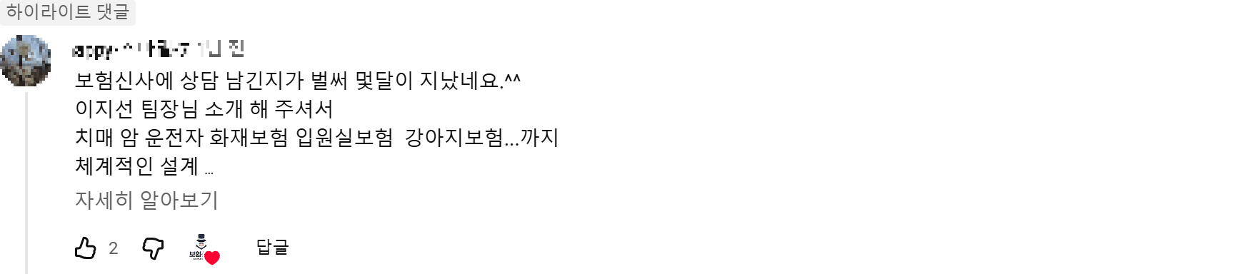 @happy-스마일-7 후기 원본 캡처