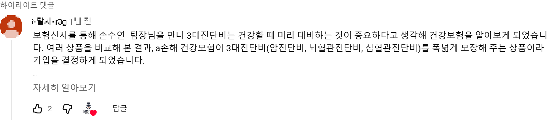 @조말자-r3g 후기 원본 캡처