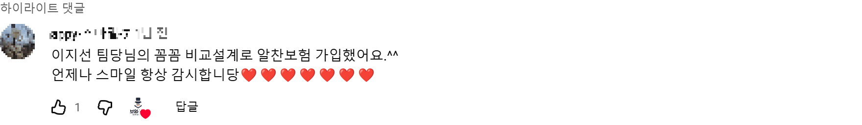 @happy-스마일-7 후기 원본 캡처