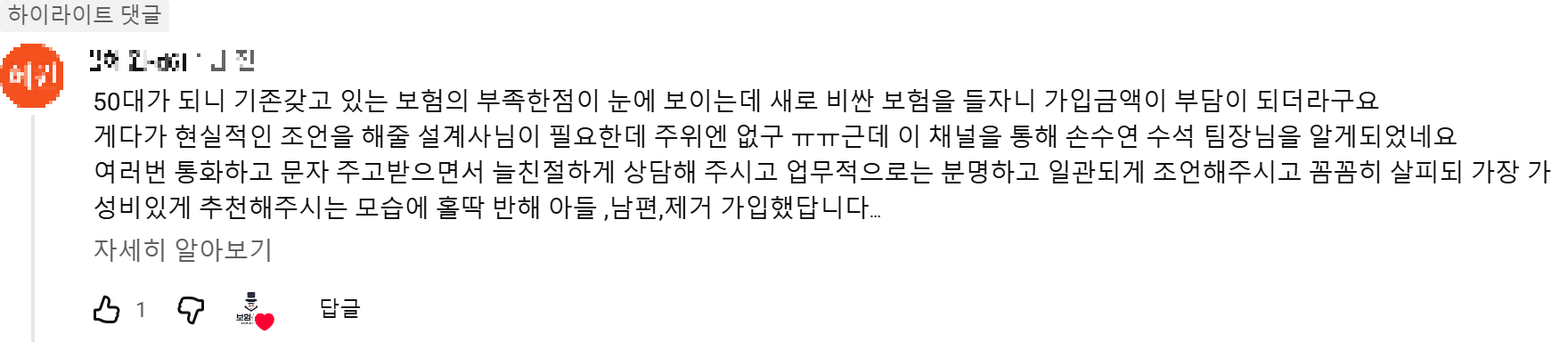 @김혜원-d6l 후기 원본 캡처