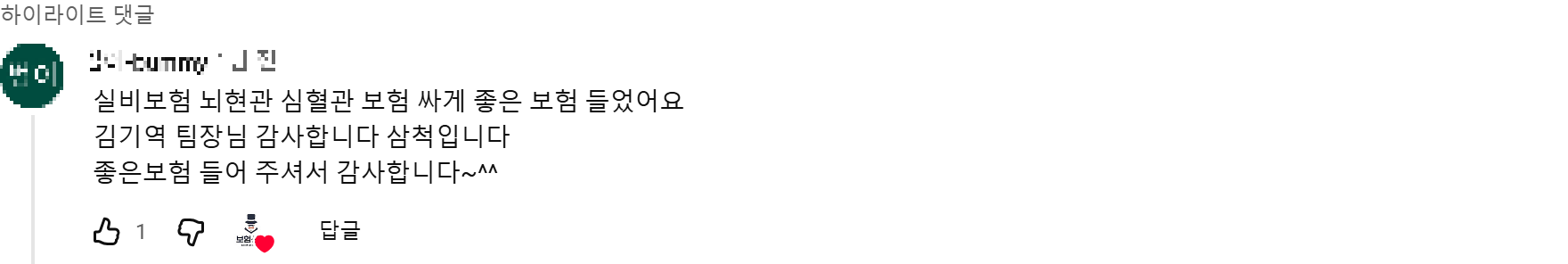 @범이-bummy 후기 원본 캡처