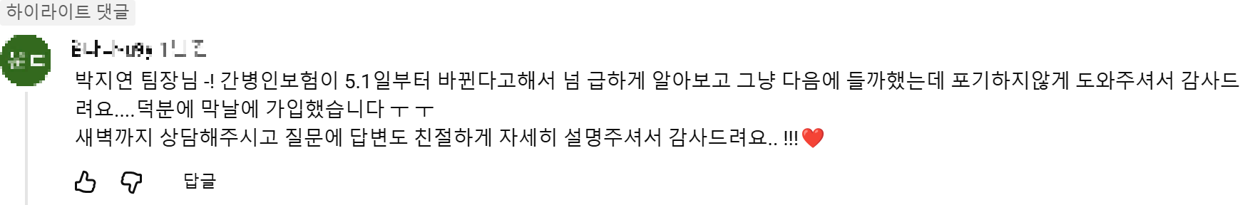 @운다다-u9y 후기 원본 캡처