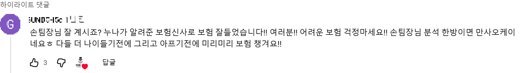 @GUNBO-i5o 후기 원본 캡처