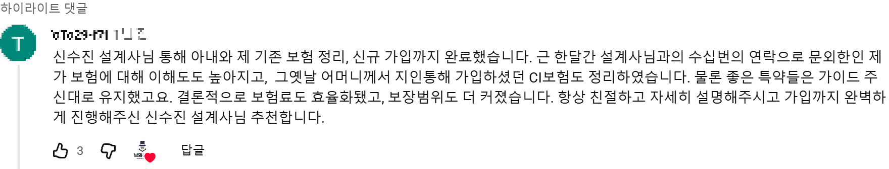 @ToTo29-f7f 후기 원본 캡처