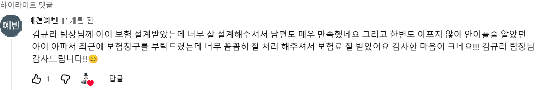 @예겸예빈 후기 원본 캡처